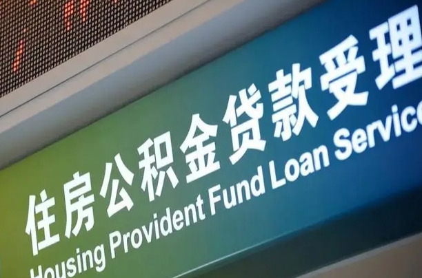 广饶公积金（公积金查询 个人 余额查询）